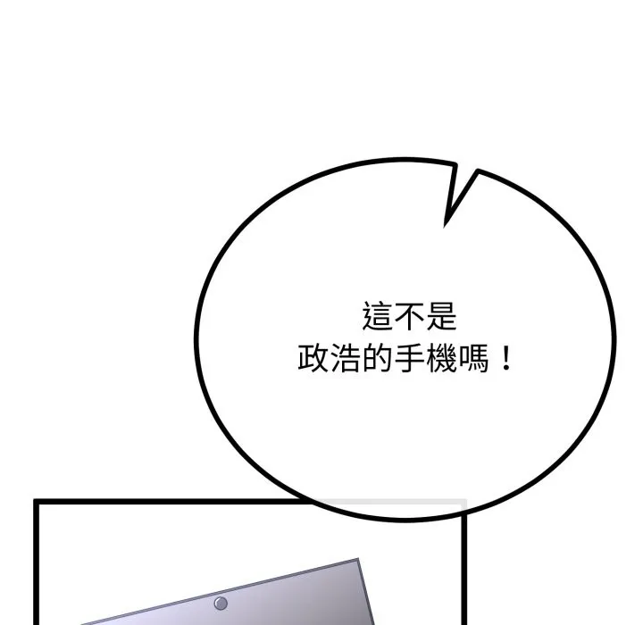 与初恋的以外同居 第51話 第33页