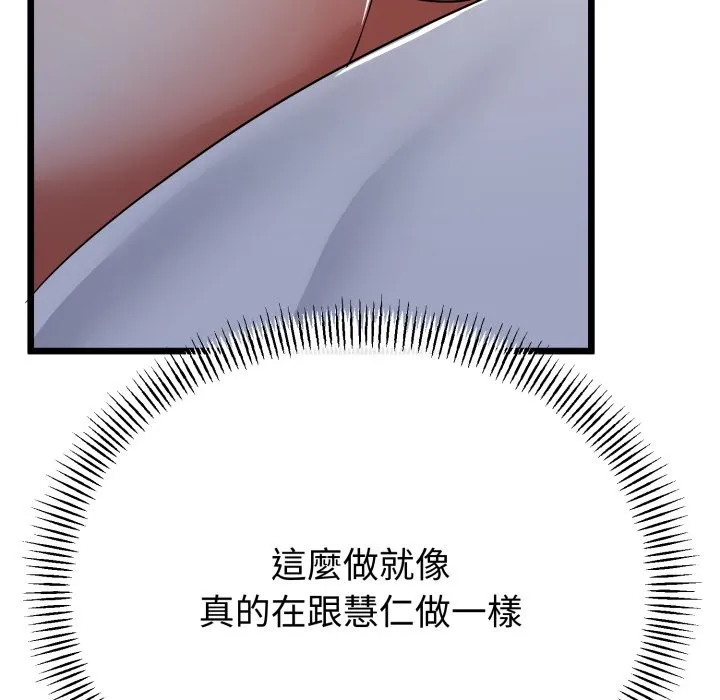 与初恋的以外同居 第51話 第160页