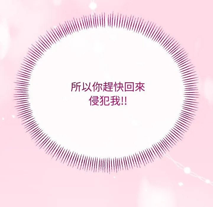 与初恋的以外同居 第51話 第134页