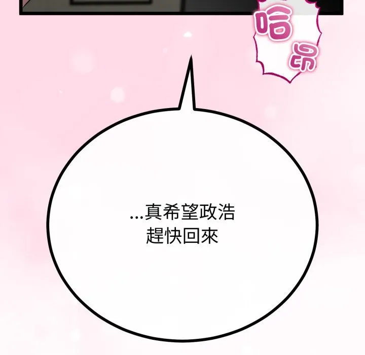 与初恋的以外同居 第51話 第106页
