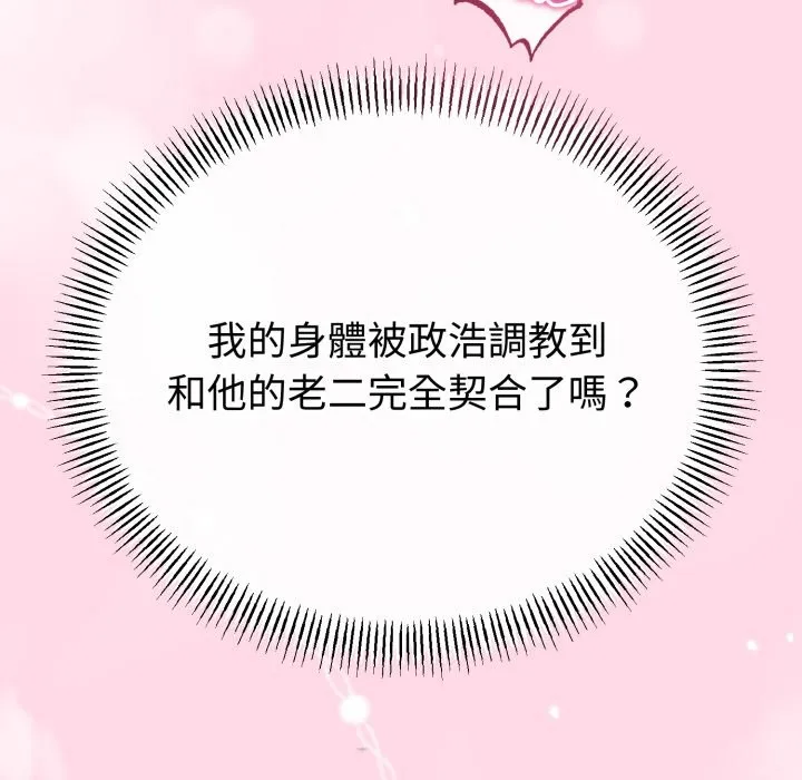与初恋的以外同居 第51話 第94页
