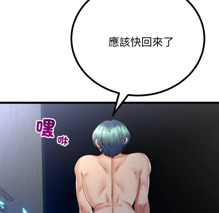 与初恋的以外同居 第51話 第43页