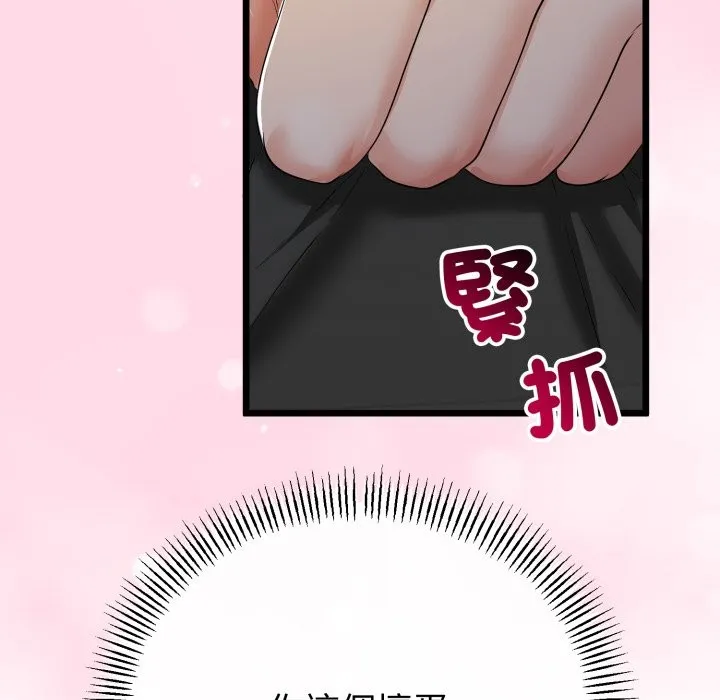 与初恋的以外同居 第51話 第128页