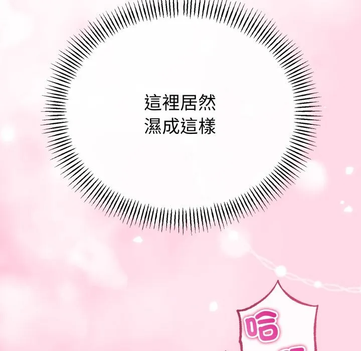 与初恋的以外同居 第51話 第97页