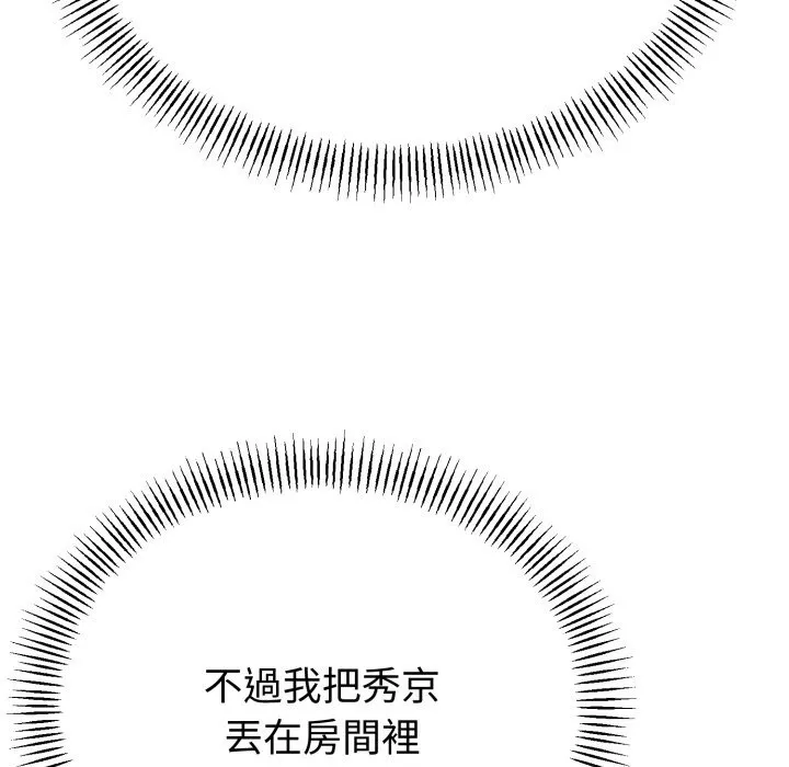 与初恋的以外同居 第51話 第161页