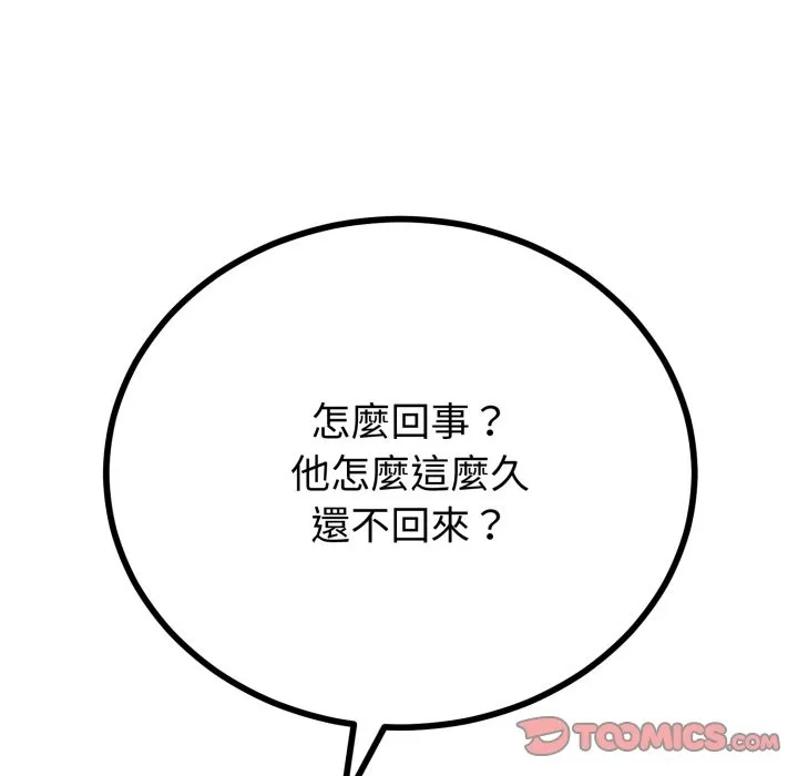 与初恋的以外同居 第51話 第21页