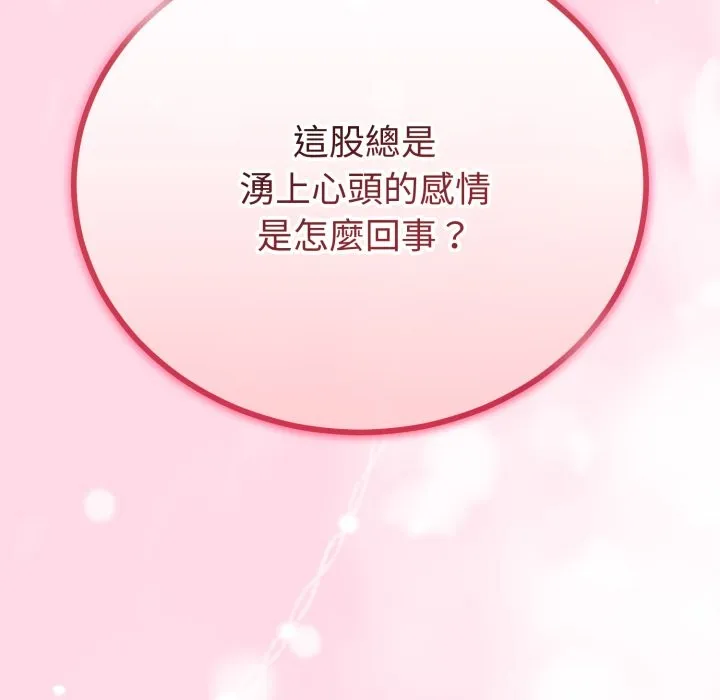 与初恋的以外同居 第51話 第69页