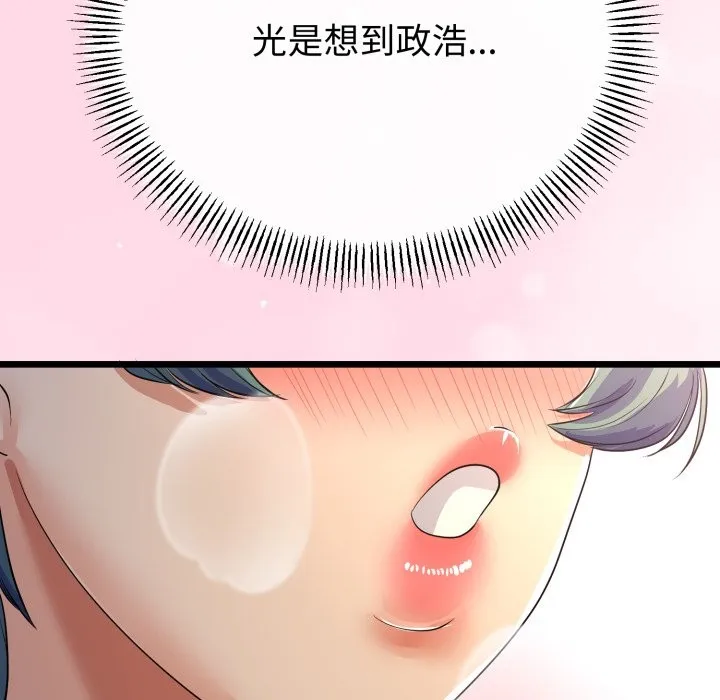 与初恋的以外同居 第51話 第79页