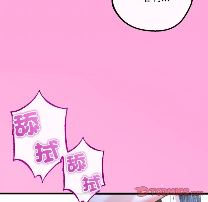 与初恋的以外同居 第53話 第129页