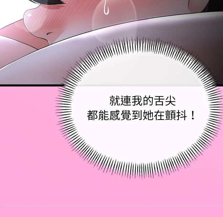 与初恋的以外同居 第53話 第23页