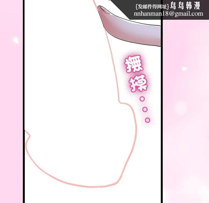 与初恋的以外同居 第53話 第71页