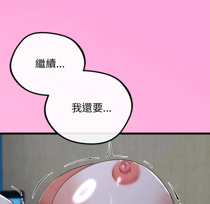 与初恋的以外同居 第53話 第24页