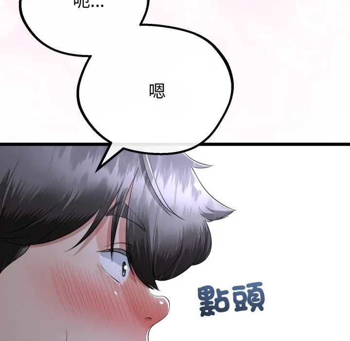 与初恋的以外同居 第53話 第73页