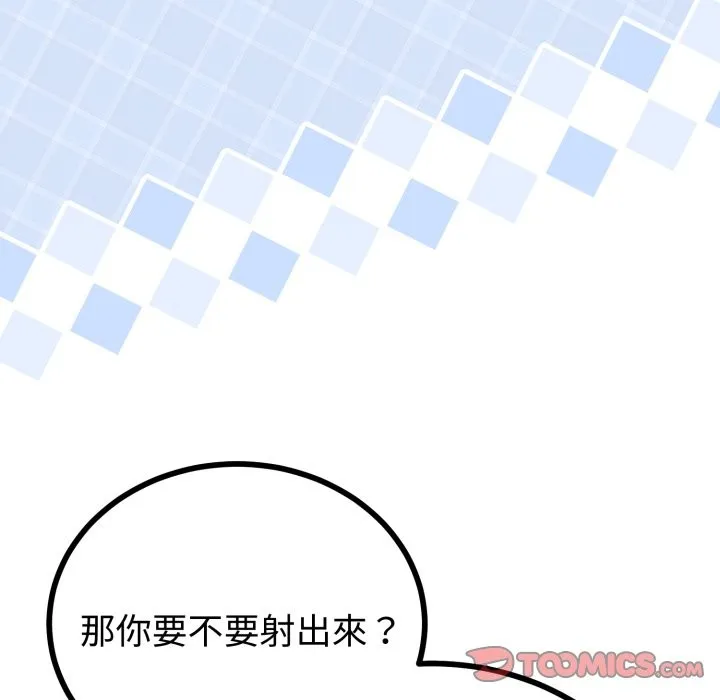 与初恋的以外同居 第53話 第105页