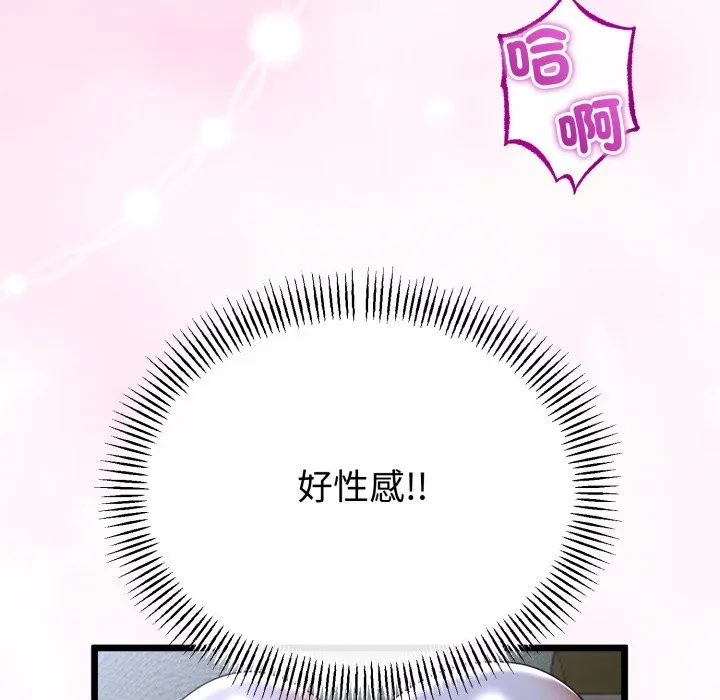 与初恋的以外同居 第53話 第89页