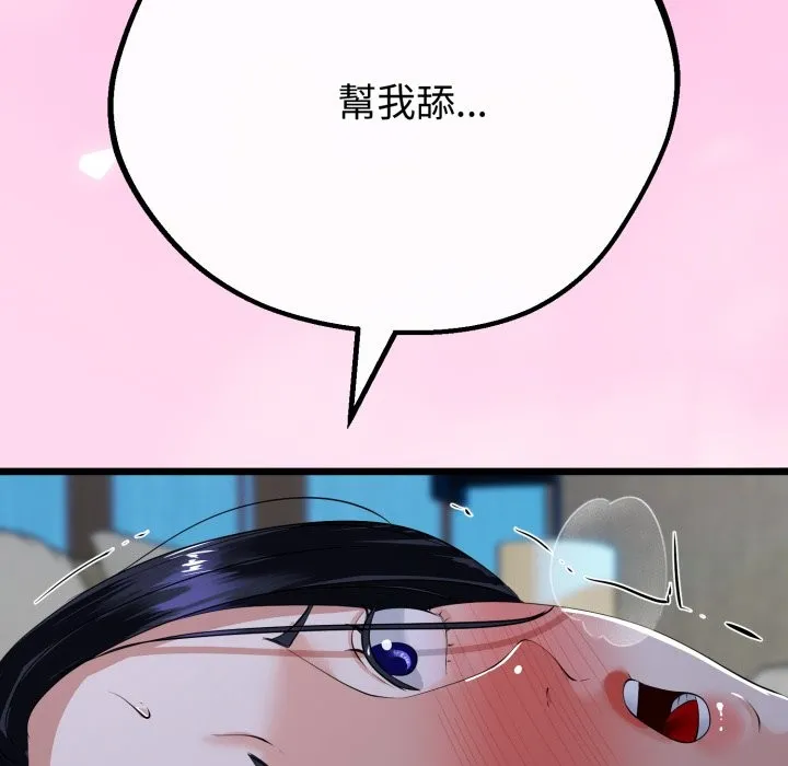 与初恋的以外同居 第53話 第26页