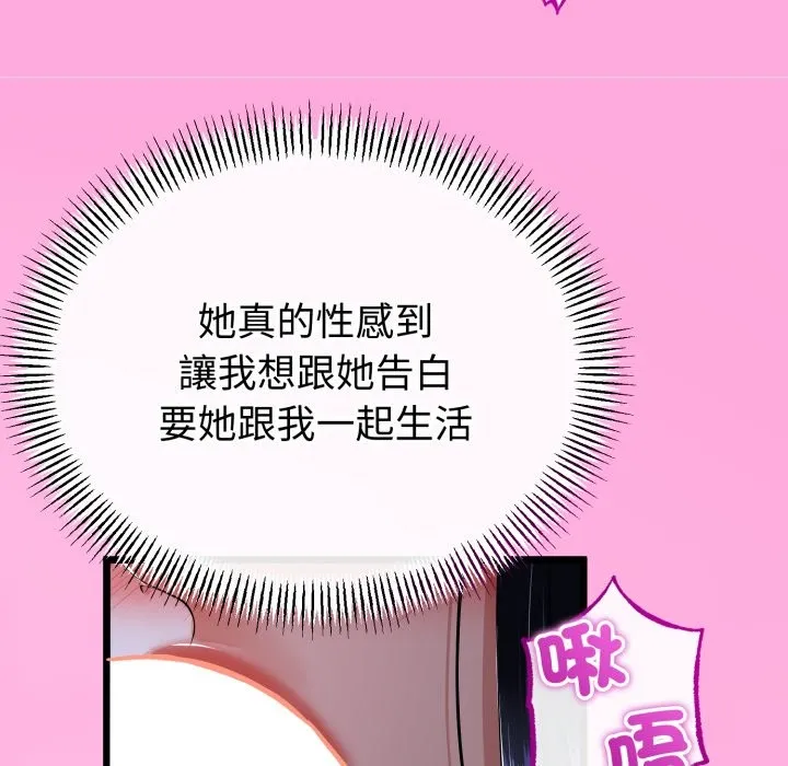 与初恋的以外同居 第53話 第96页