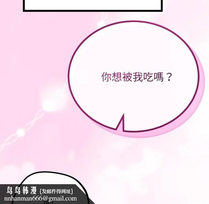 与初恋的以外同居 第53話 第72页