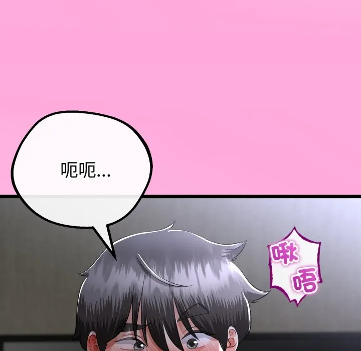 与初恋的以外同居 第53話 第85页
