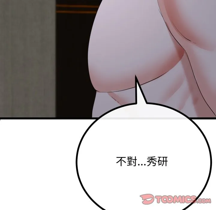 与初恋的以外同居 第53話 第51页