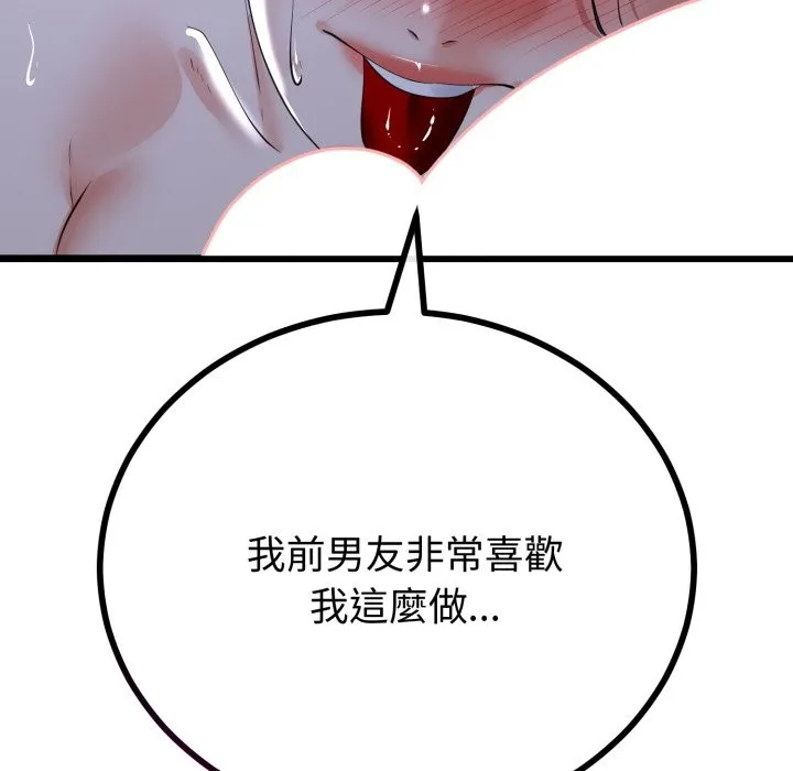 与初恋的以外同居 第53話 第136页