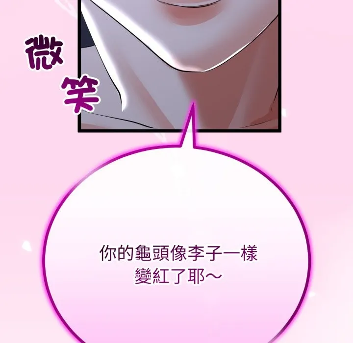 与初恋的以外同居 第53話 第61页