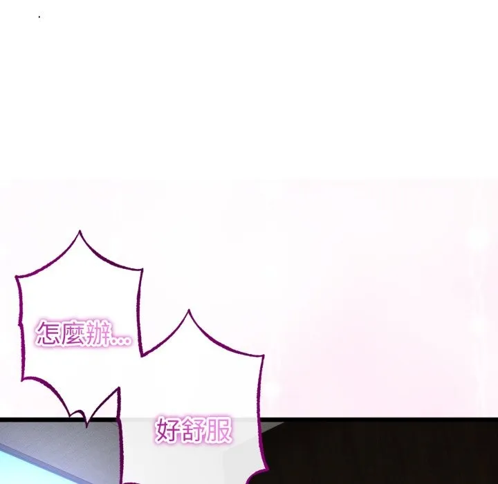 与初恋的以外同居 第53話 第13页