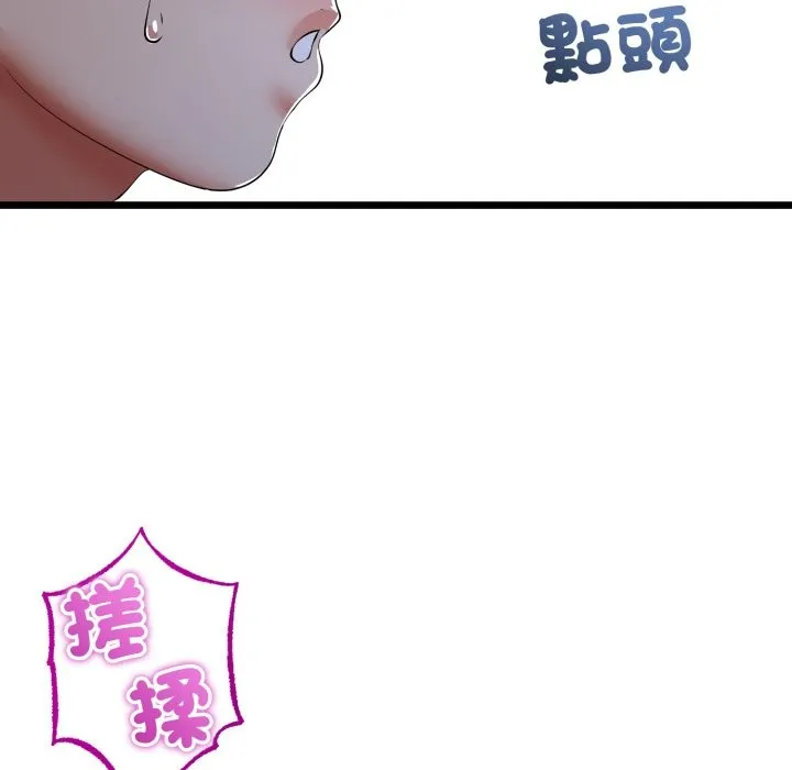 与初恋的以外同居 第53話 第74页