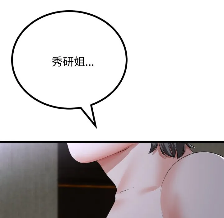 与初恋的以外同居 第53話 第50页