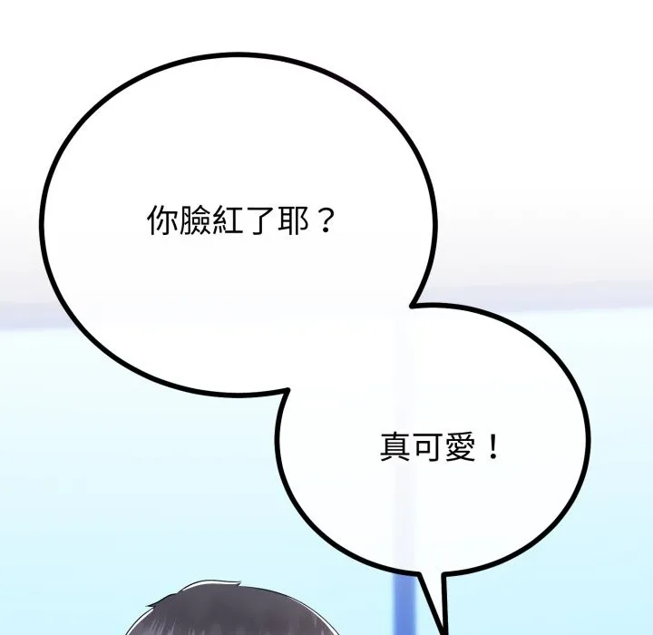 与初恋的以外同居 第53話 第76页
