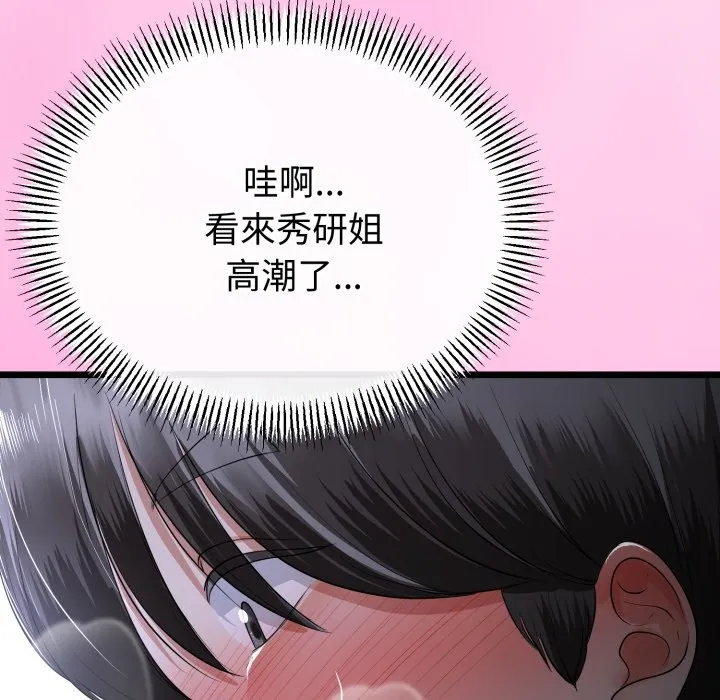 与初恋的以外同居 第53話 第22页