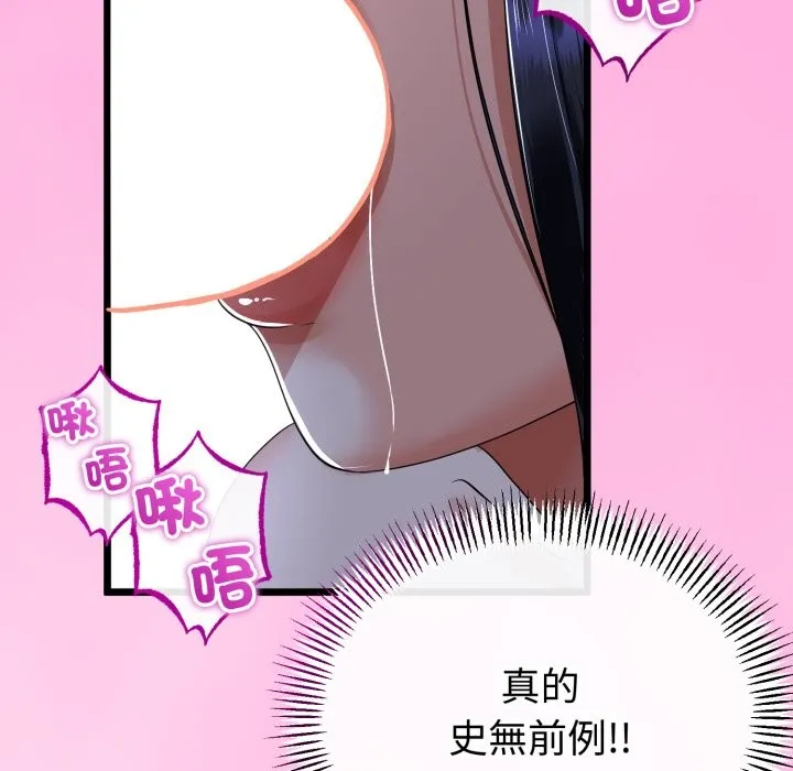 与初恋的以外同居 第53話 第97页