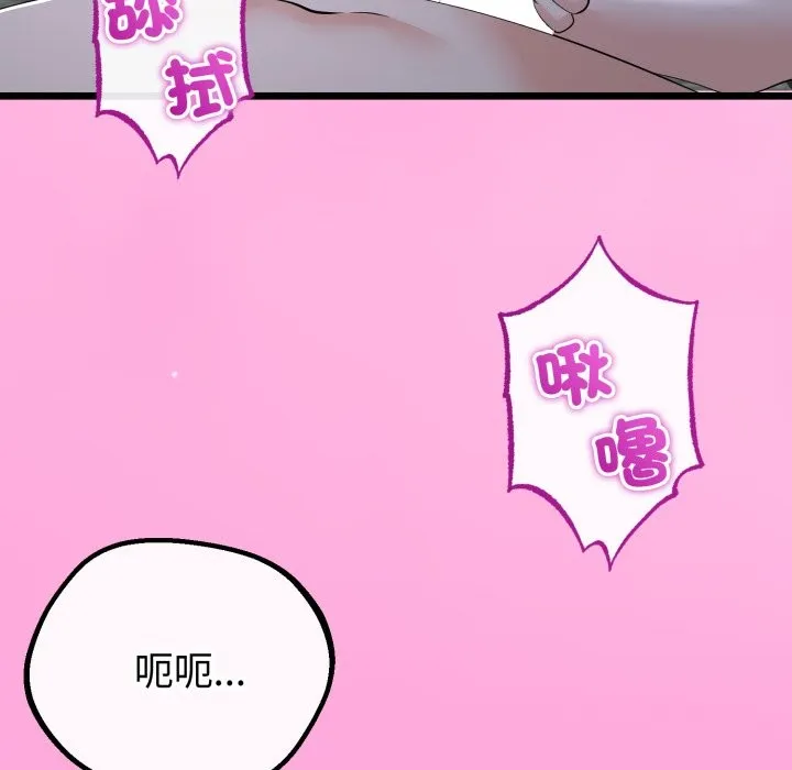 与初恋的以外同居 第53話 第127页