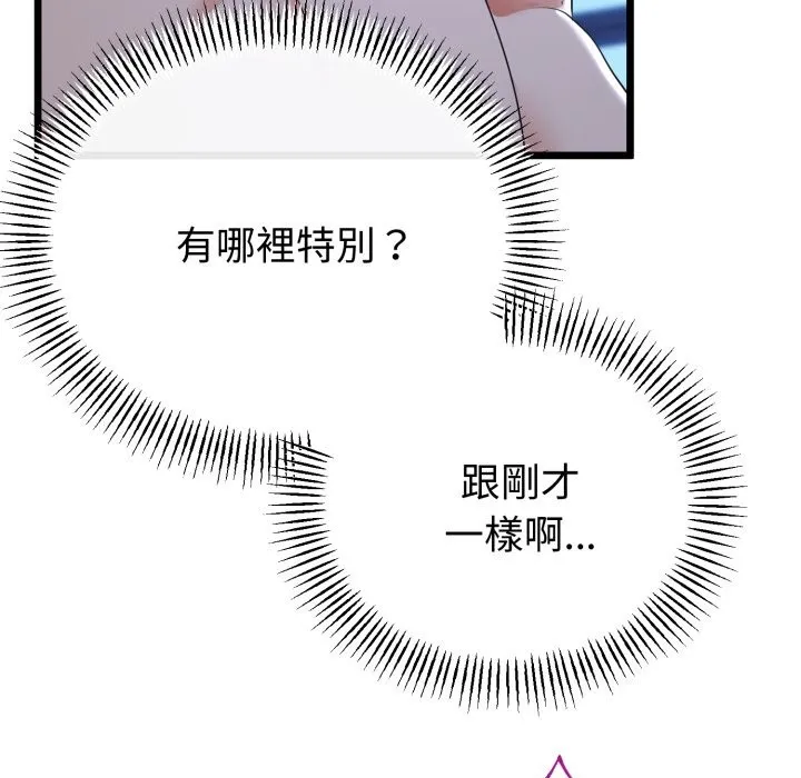与初恋的以外同居 第53話 第115页