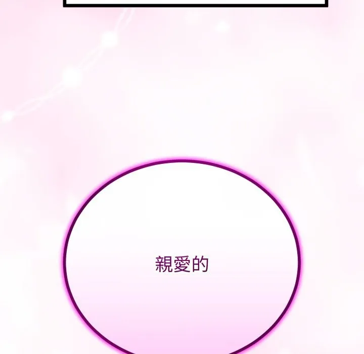 与初恋的以外同居 第53話 第100页