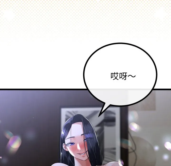 与初恋的以外同居 第53話 第58页