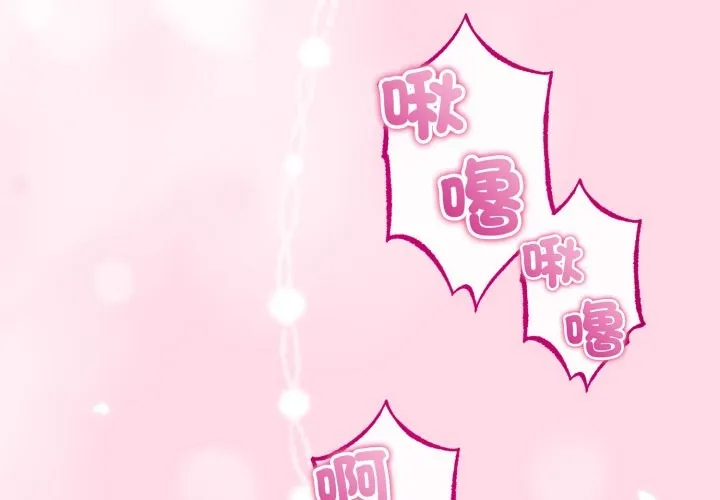 与初恋的以外同居 第53話 第4页