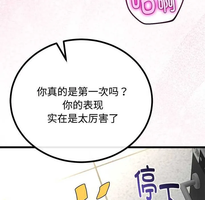 与初恋的以外同居 第35話 第58页