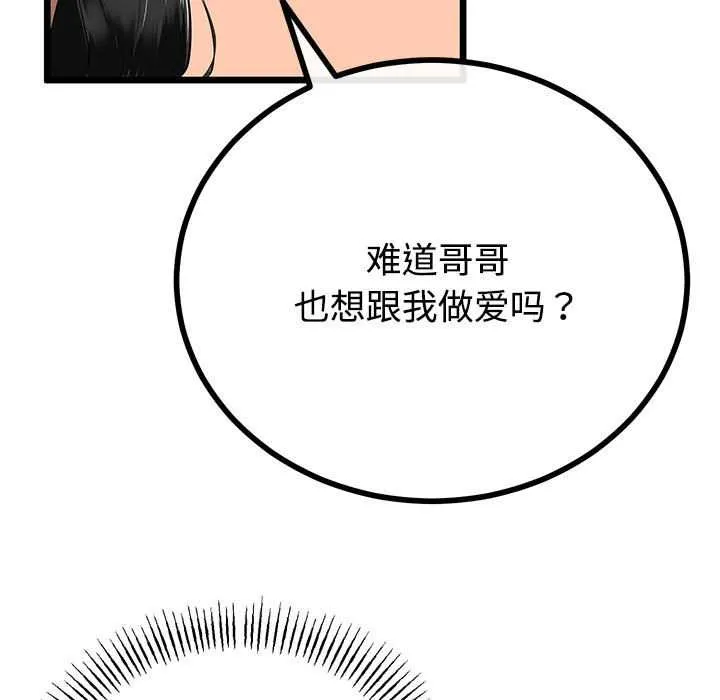 与初恋的以外同居 第35話 第27页