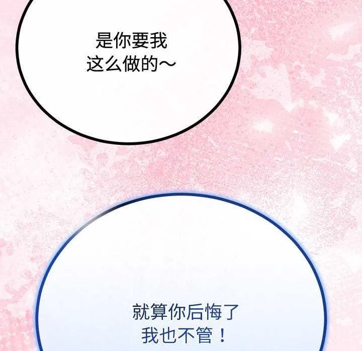 与初恋的以外同居 第35話 第134页