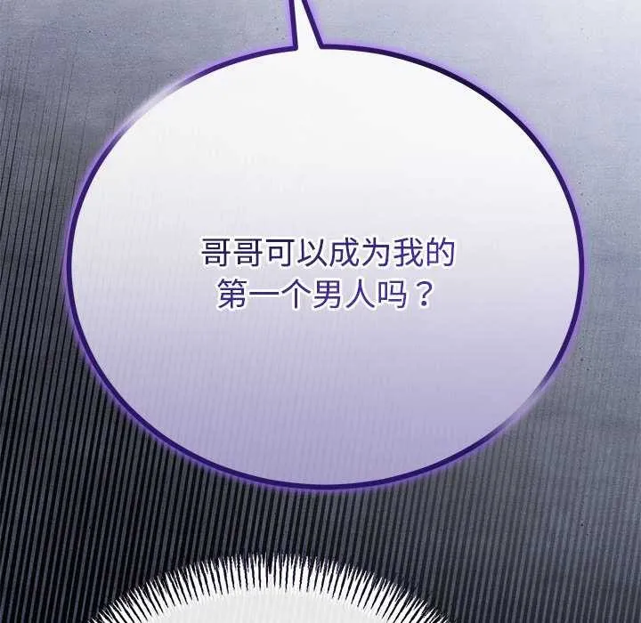 与初恋的以外同居 第35話 第45页