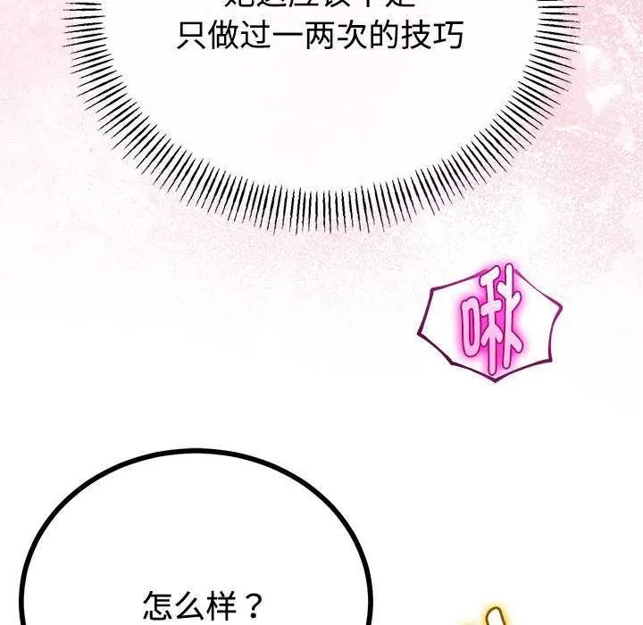与初恋的以外同居 第35話 第36页
