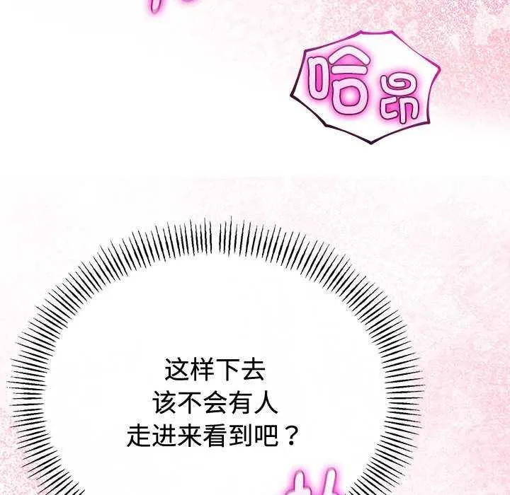 与初恋的以外同居 第35話 第139页