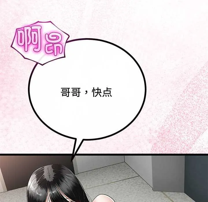 与初恋的以外同居 第35話 第130页