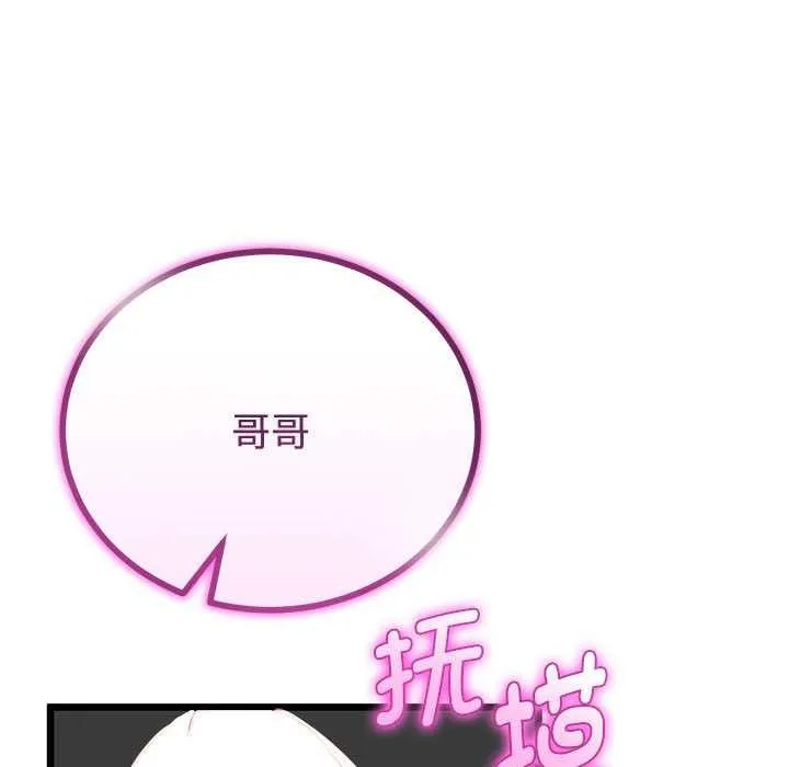 与初恋的以外同居 第35話 第23页
