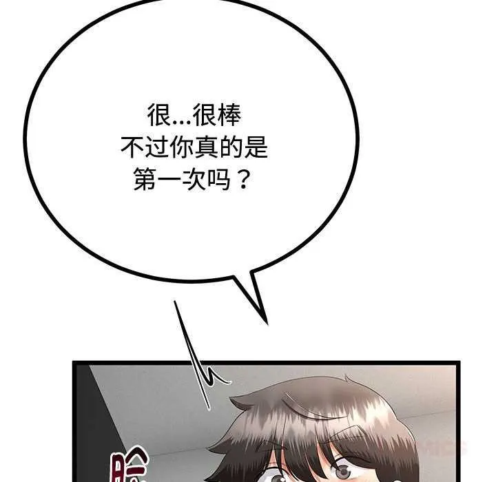 与初恋的以外同居 第35話 第39页