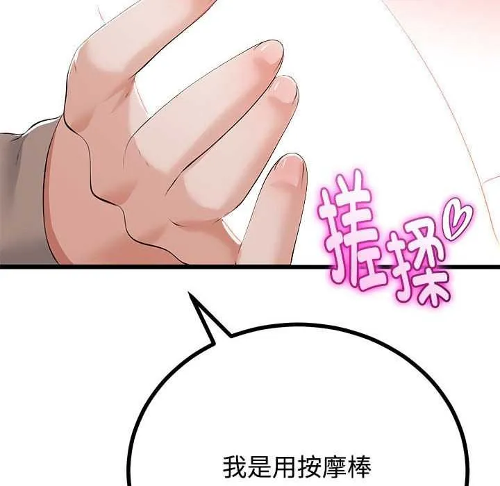 与初恋的以外同居 第35話 第65页