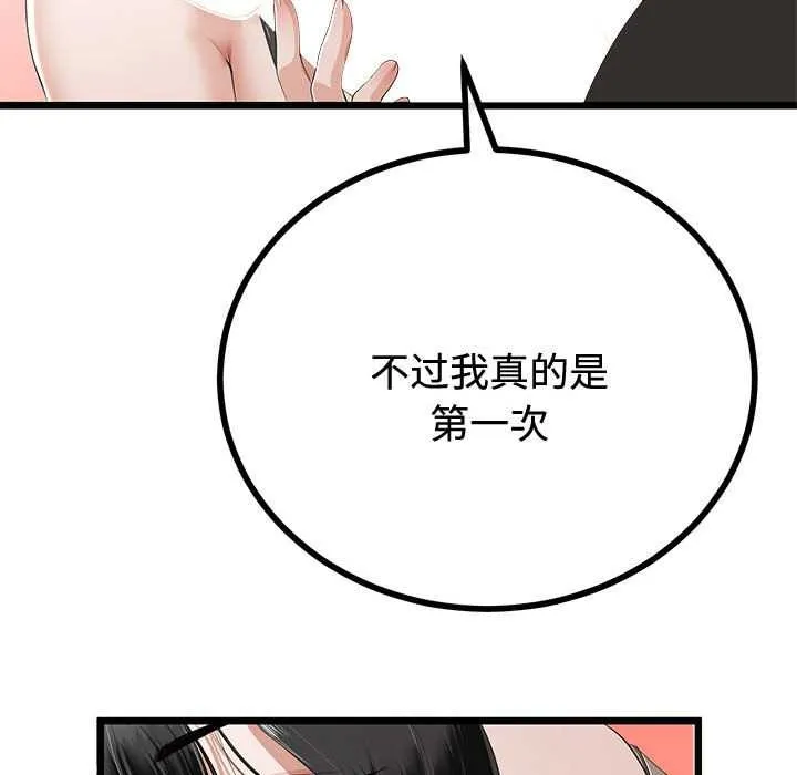 与初恋的以外同居 第35話 第43页