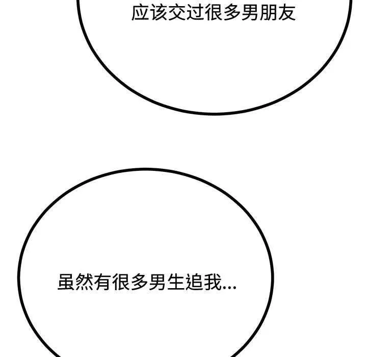 与初恋的以外同居 第35話 第41页