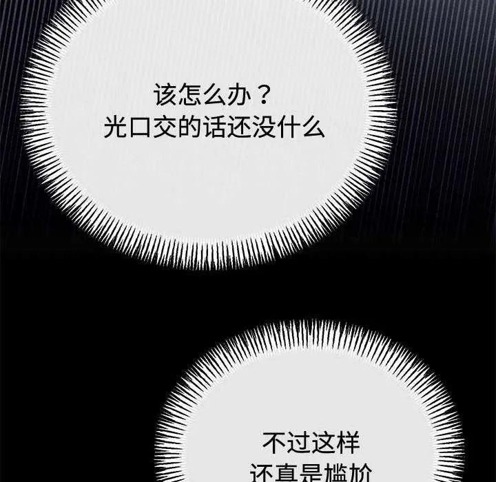 与初恋的以外同居 第35話 第46页